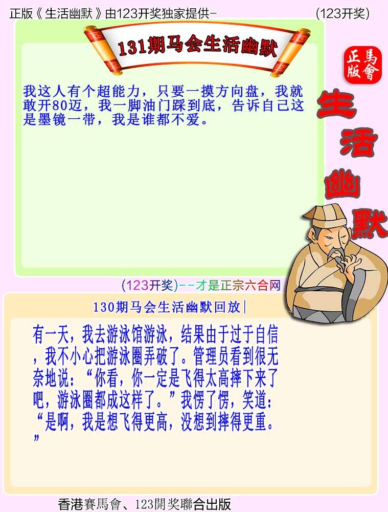 131期马会生活幽默[图]