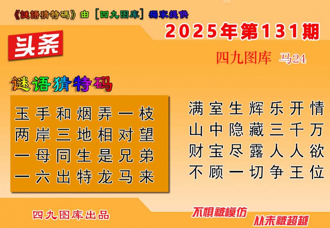 131期六合头条[图]