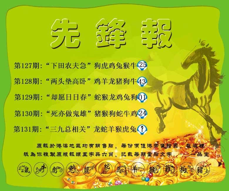 131期先锋报[图]