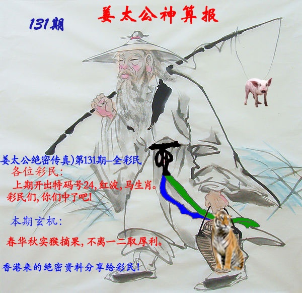 131期姜太公神算报[图]