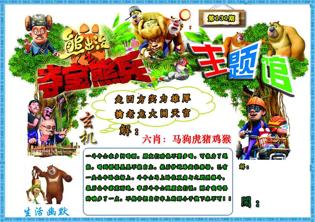 131期熊出没生活幽默2[图]