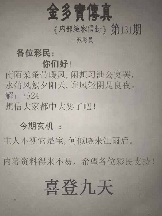131期正版金多宝传真[图]