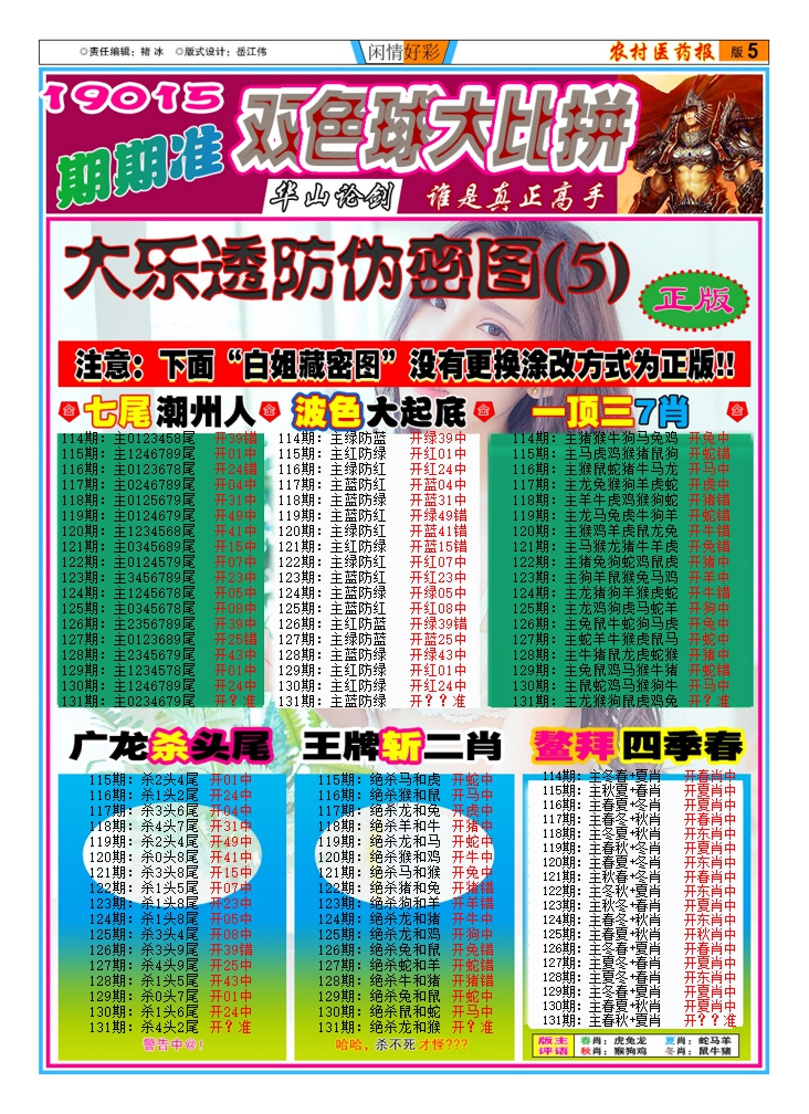 131期新粤彩(闲情好彩D)[图]