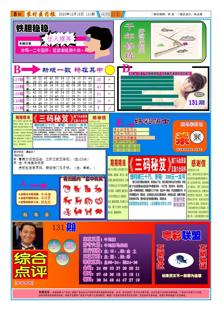 131期新粤彩(闲情好彩B)[图]