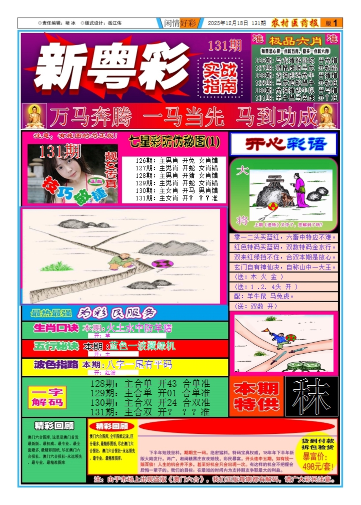 131期新粤彩(闲情好彩A)[图]