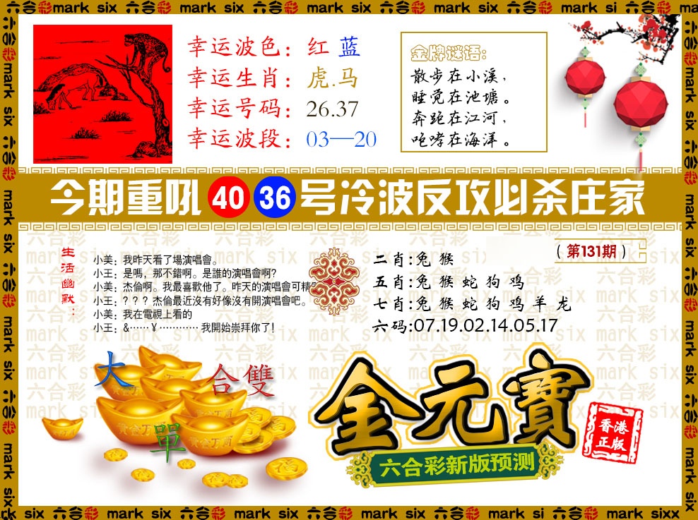 131期金元宝[图]