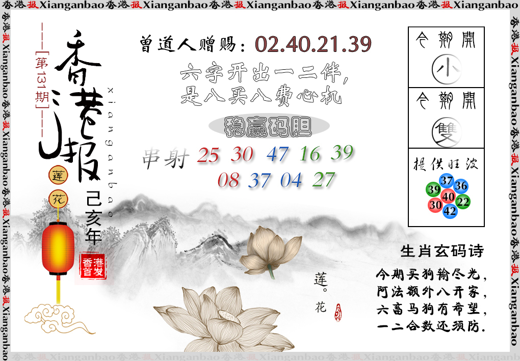 131期香港报莲花篇[图]