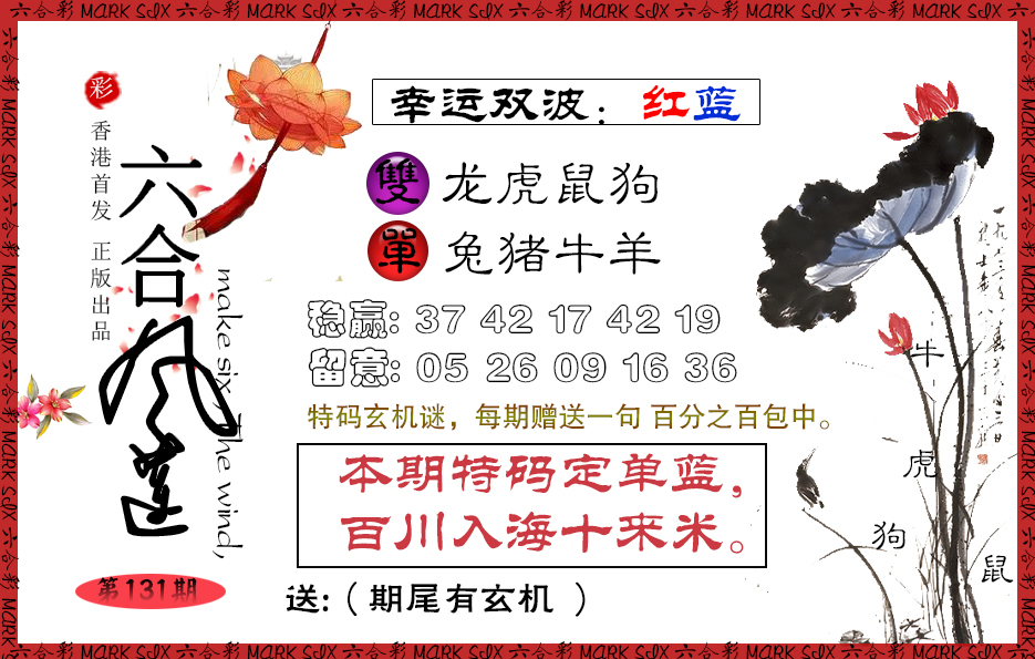 131期六合风莲[图]