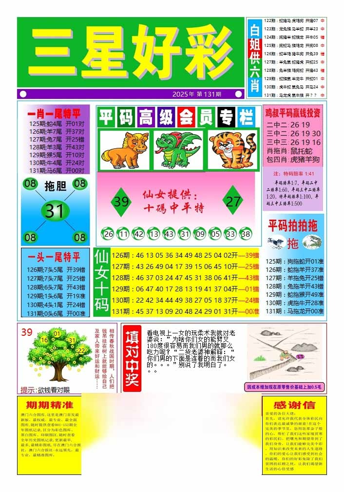 131期三星好彩4[图]