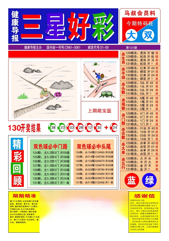 131期三星好彩1[图]