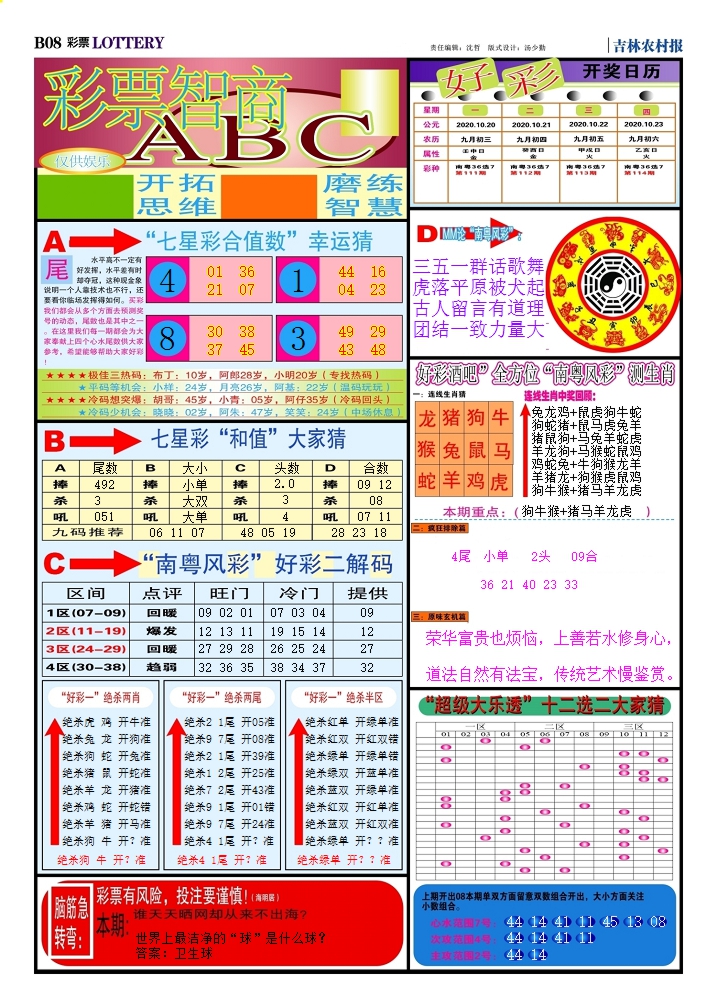131期七星彩图(高清)C[图]