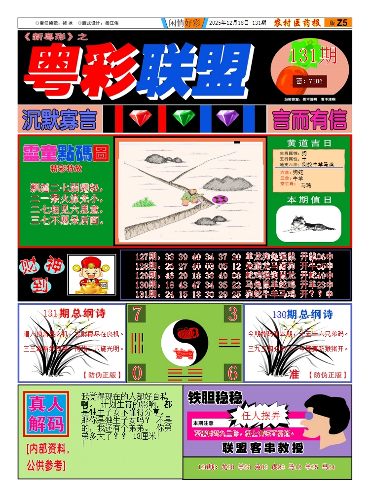 131期新粤彩3[图]