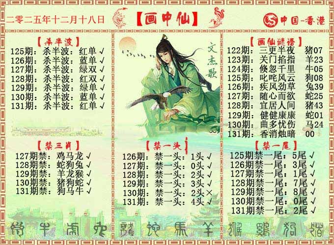 131期画中仙报[图]