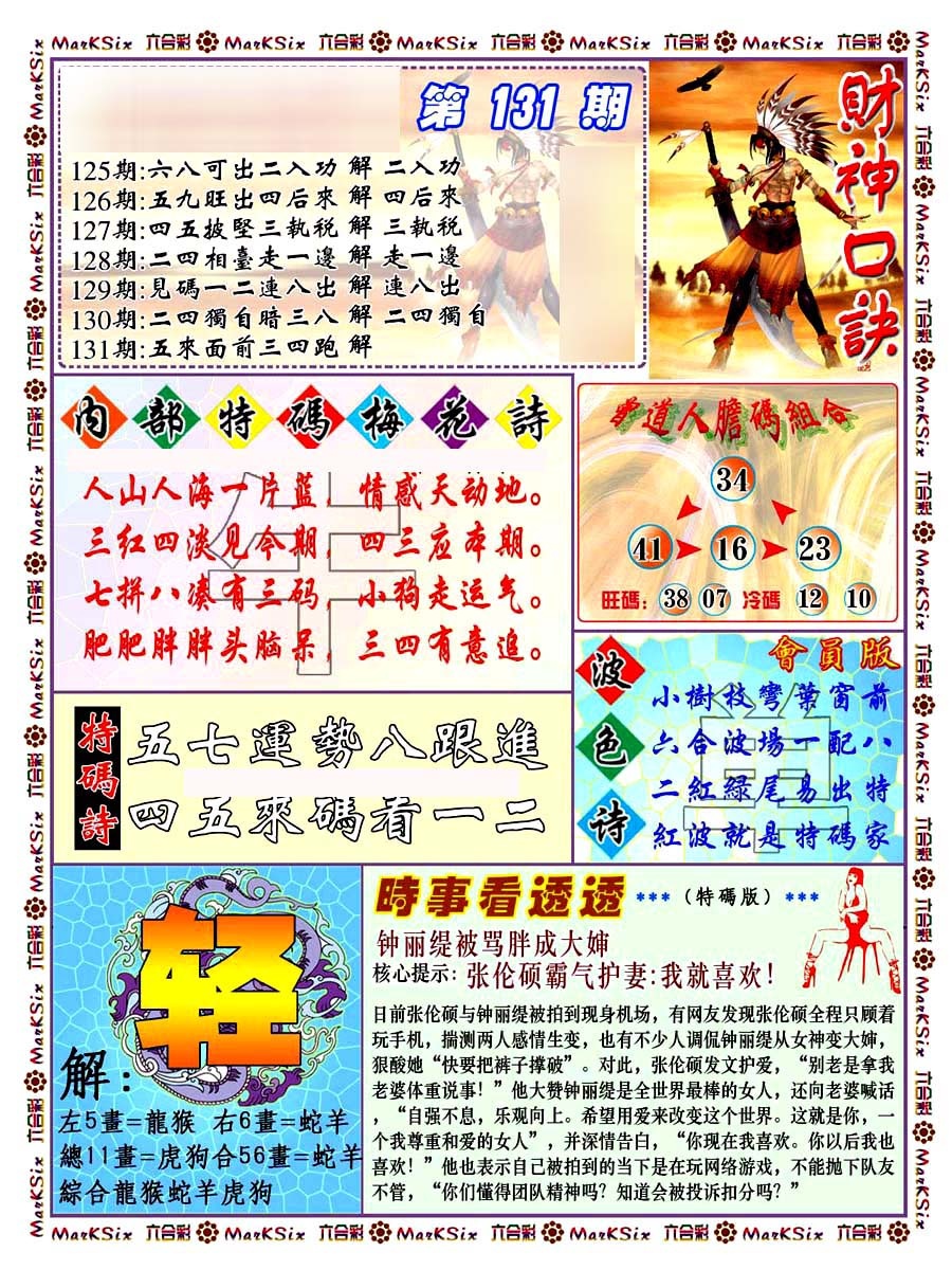 131期财神码报[图]