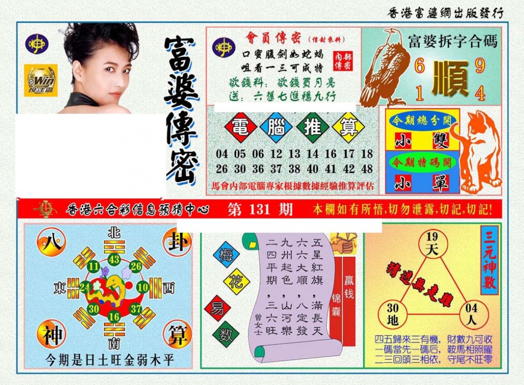 131期富婆传密[图]