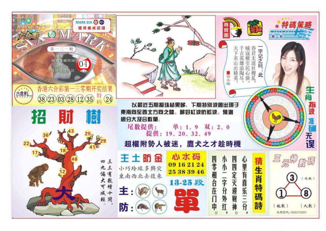 131期天眼神算[图]