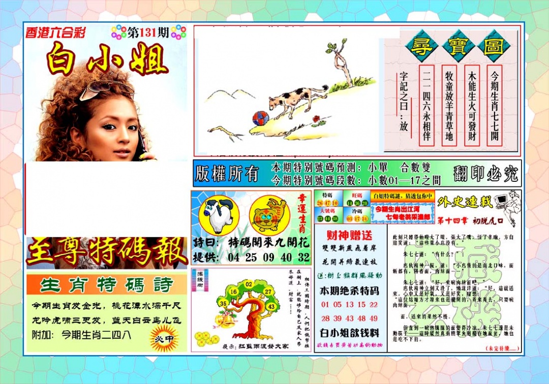 131期白姐至尊特马[图]