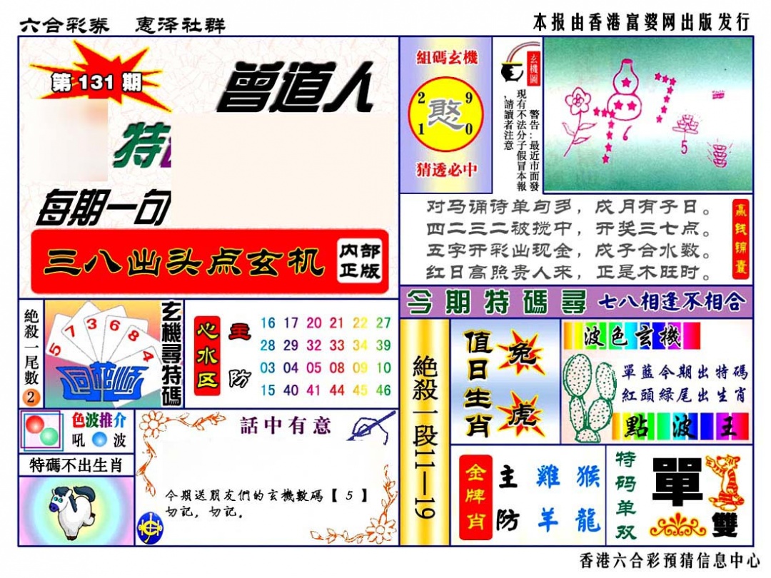 131期赠道人特马金手指[图]