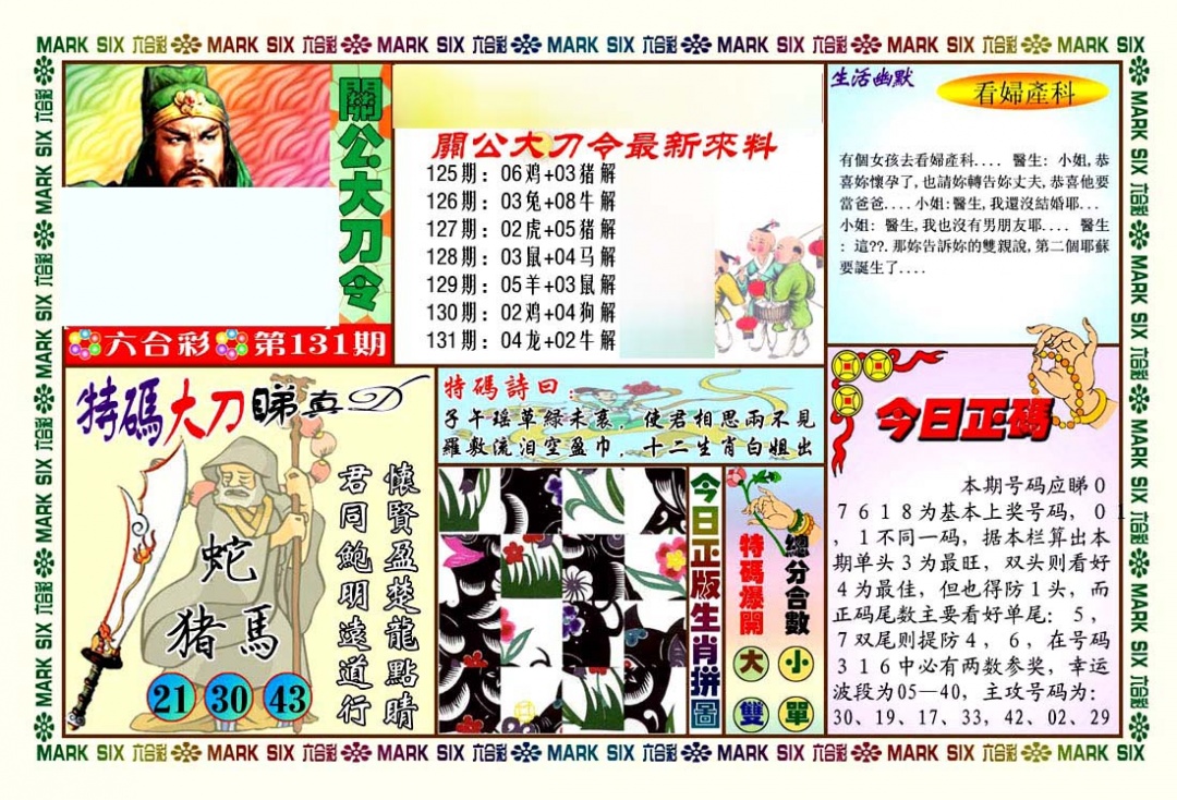 131期关公大刀令[图]