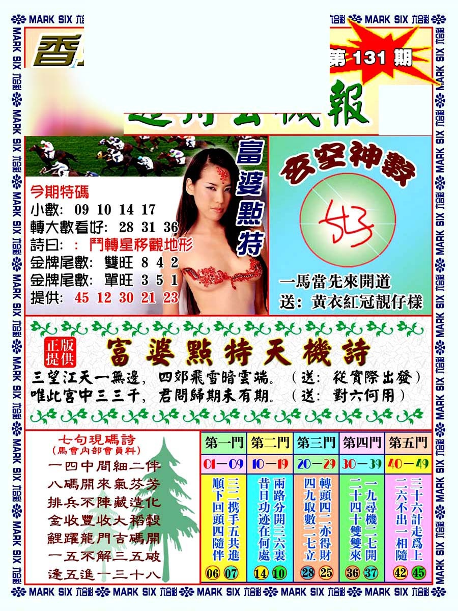 131期透特玄机报[图]