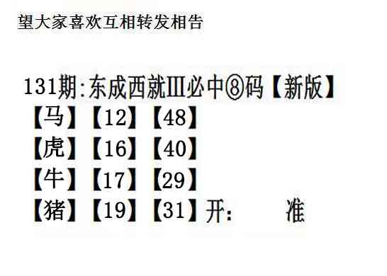 131期东成西就[图]