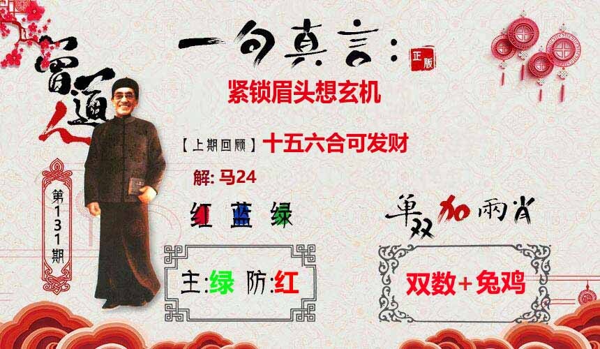 131期一句真言[图]