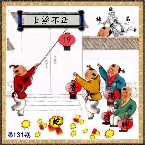 131期另版香港挂牌[图]