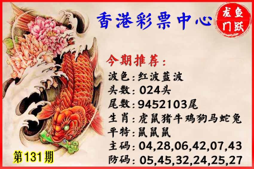 131期香港鱼跃龙门[图]