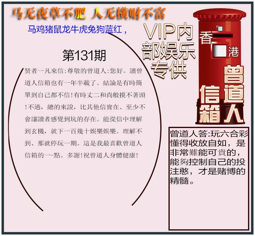 131期曾道人信箱另版[图]
