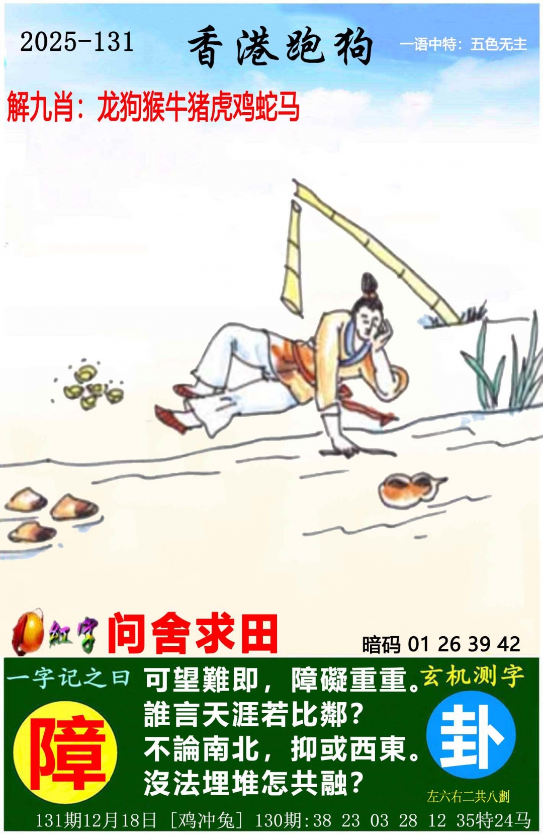 131期香港跑狗[图]